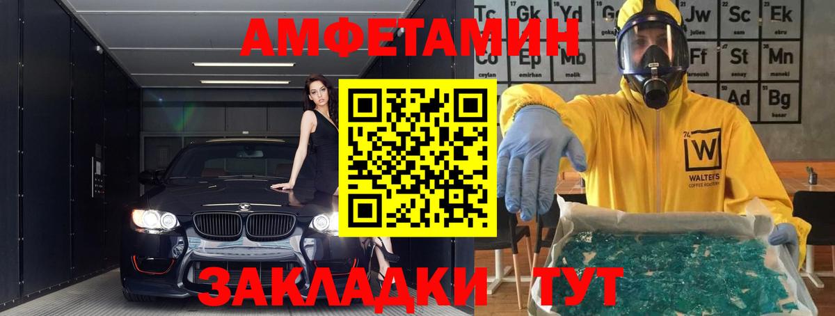 Амфетамин 97% Унеча