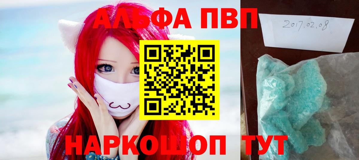 Alfa_PVP мука Унеча