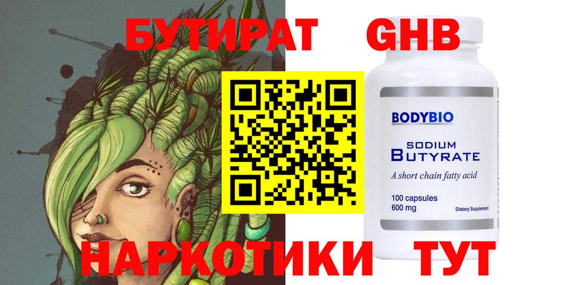Унеча  БУТИРАТ вода  Вход с VPN 