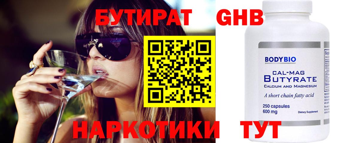 Бутират бутандиол Унеча