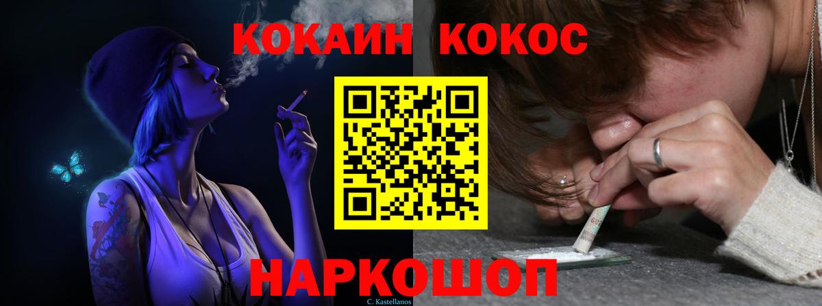 Кокаин 97% Унеча