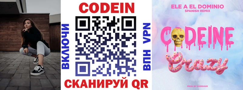 Codein напиток Lean (лин)  Унеча 