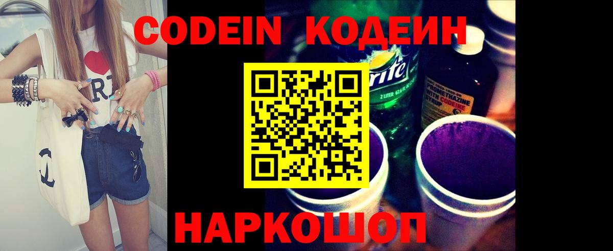 Кодеин напиток Lean (лин) Унеча