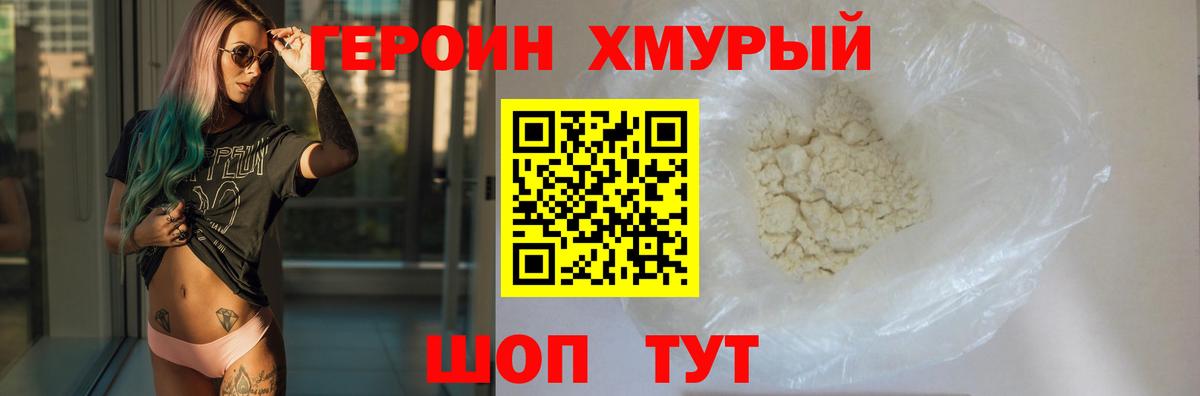 Героин VHQ Унеча