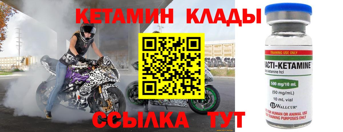 Унеча  Кетамин ketamine  Вход с VPN 