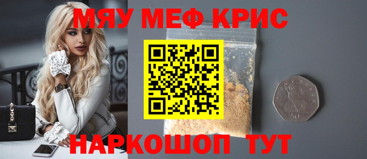 МЕФ кристаллы Унеча