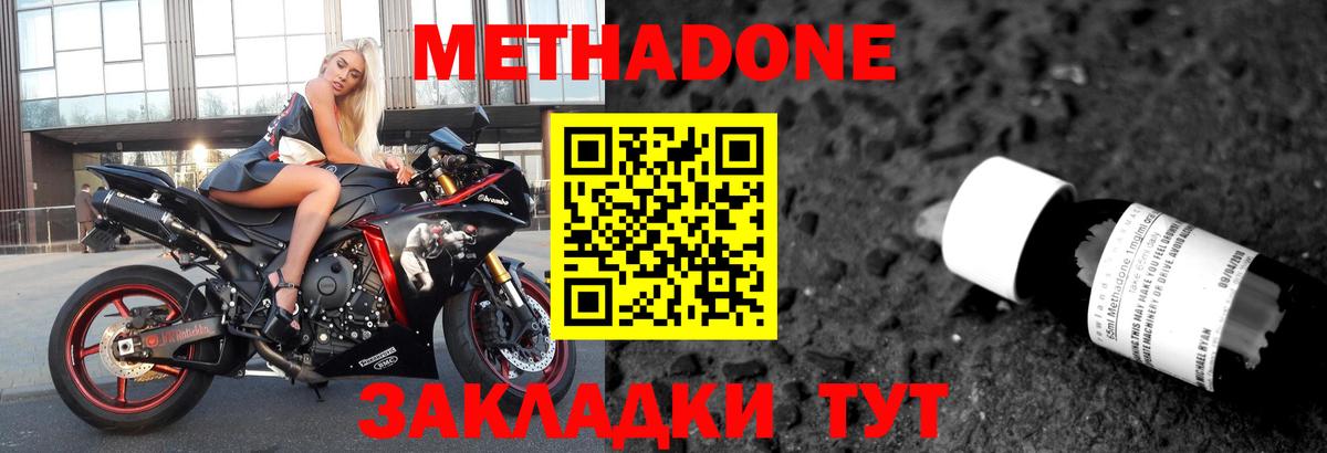  как зайти  МЕТАДОН мёд  Метадон кристалл  Вход с VPN  Унеча 