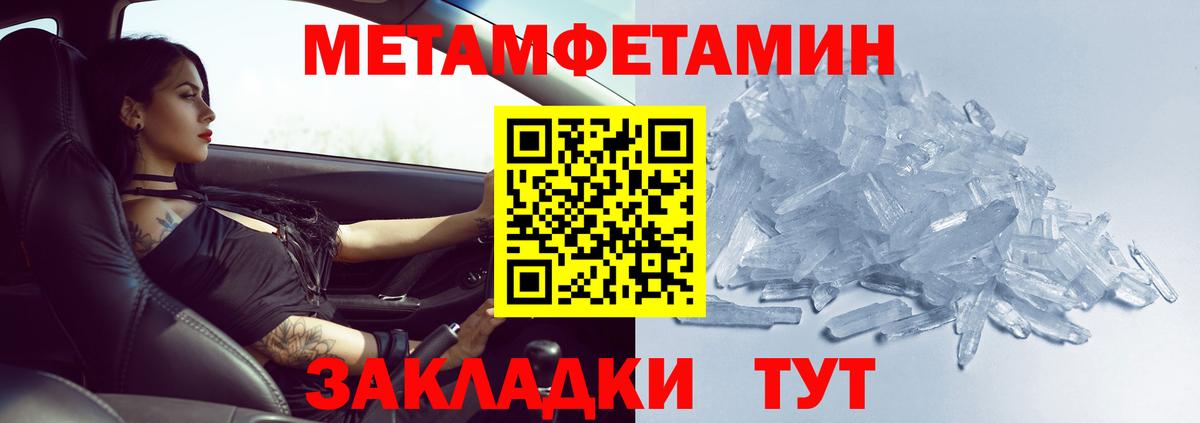 Первитин Methamphetamine  Вход с VPN  МЕТАМФЕТАМИН  Унеча 