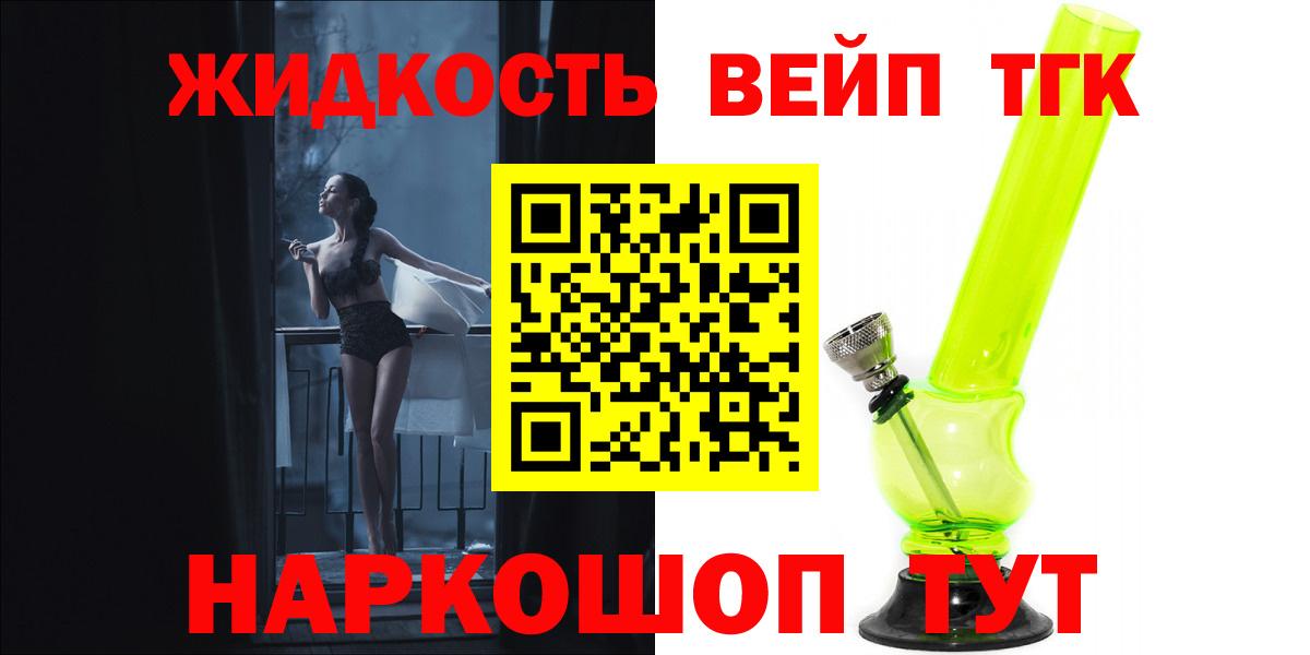 ТГК жижа Унеча